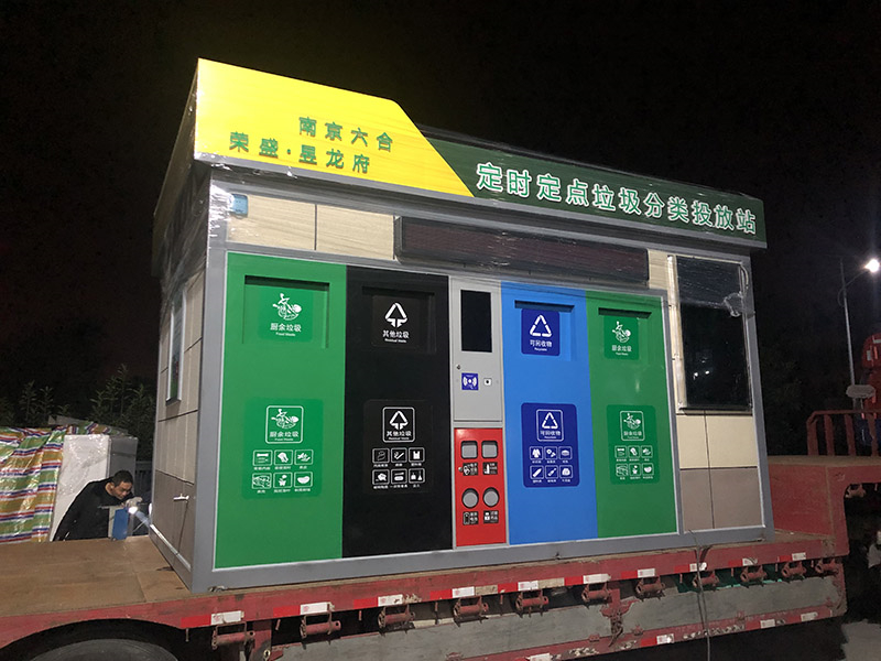 垃圾分類房系列 環保設備的創新與應用